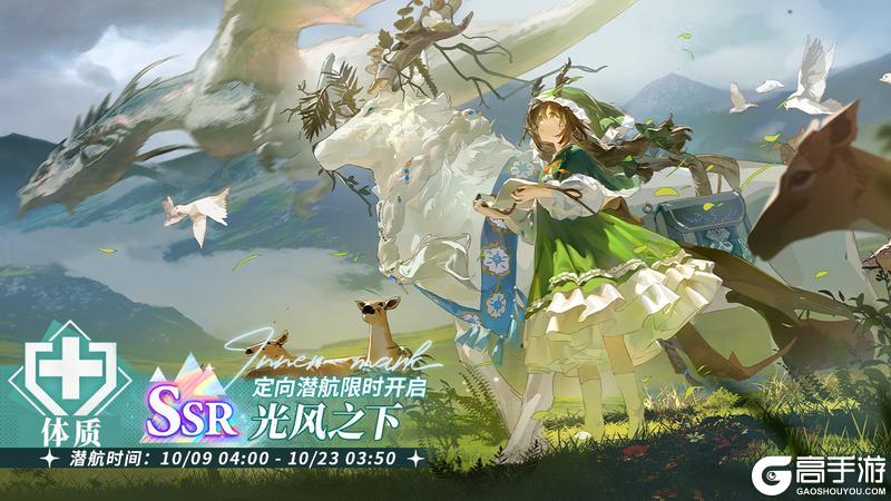 《白荆回廊》「定向潜航·光风之下」限时开启!