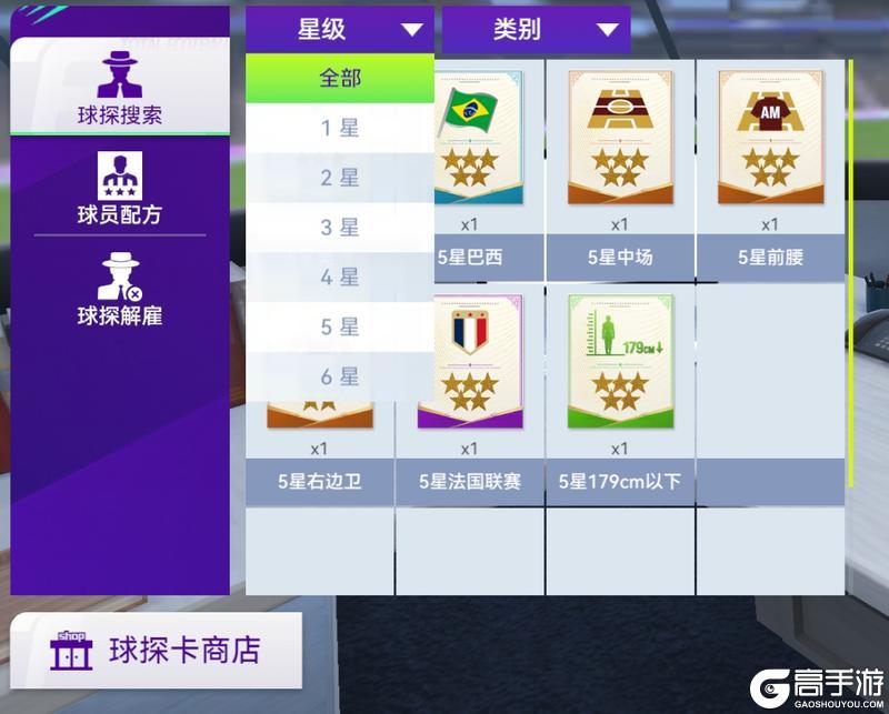 新手必看!《最佳球会》球员获取攻略:球探、抽卡与置换技巧