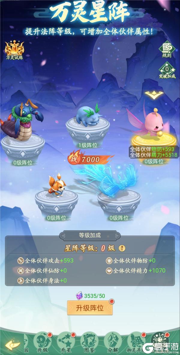 《仙剑奇侠传:新的开始》万灵星阵攻略:「万灵星阵」玩法全面解析