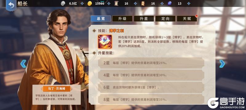 《大航海征途》贸易船长攻略:低配高效银币方案