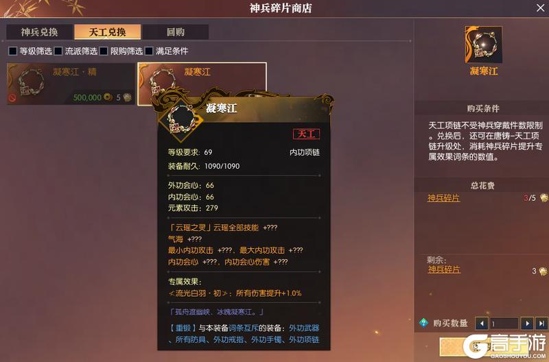 《遇见逆水寒》10月30日更新公告