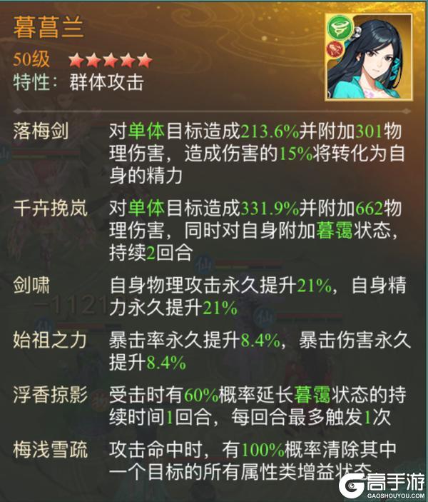 《仙剑奇侠传新的开始》王蓬絮·四月芳菲幻境试炼阵容推荐第二期