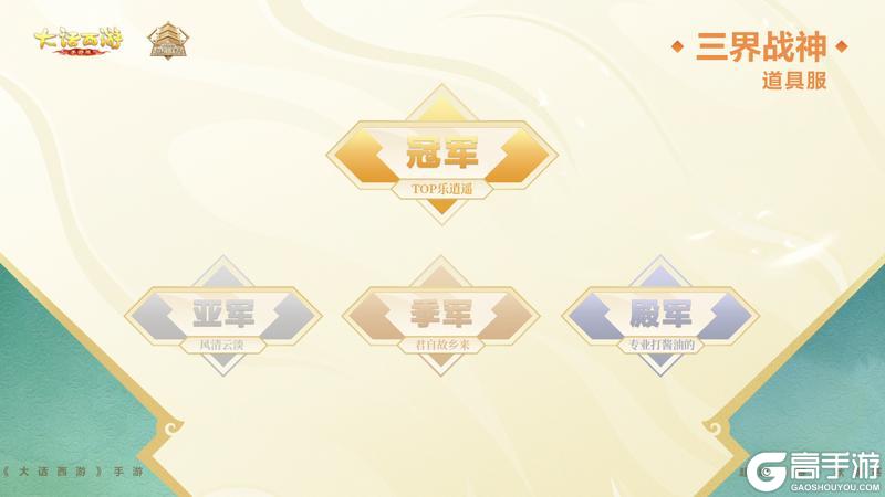 《大话西游》超级联赛秋季赛五大组别冠军出炉!