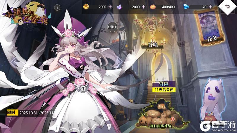 《梦的第七章》「小道长的万圣夜」活动预告