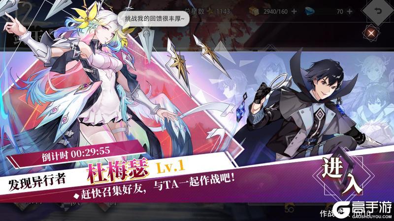 《梦的第七章》【协同作战 BOSS共斗】 杜梅瑟挑战开启