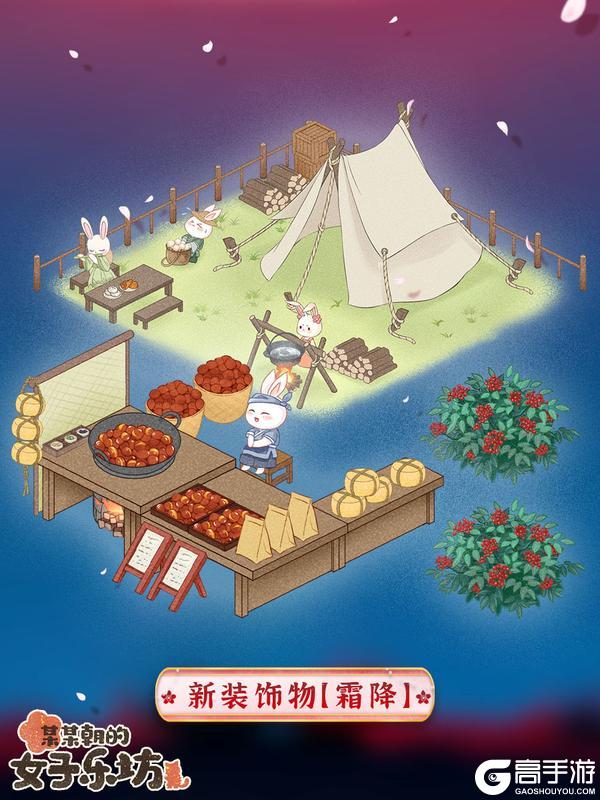 《某某朝的女子乐坊》10月17日 乐弈赤渊活动开启 霜降装饰物上线