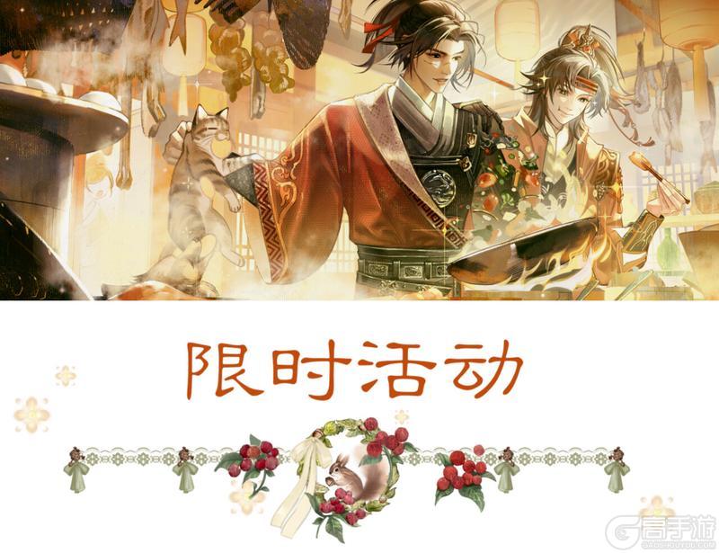 《一梦江湖》 孟冬节活动开启 傲剑上新