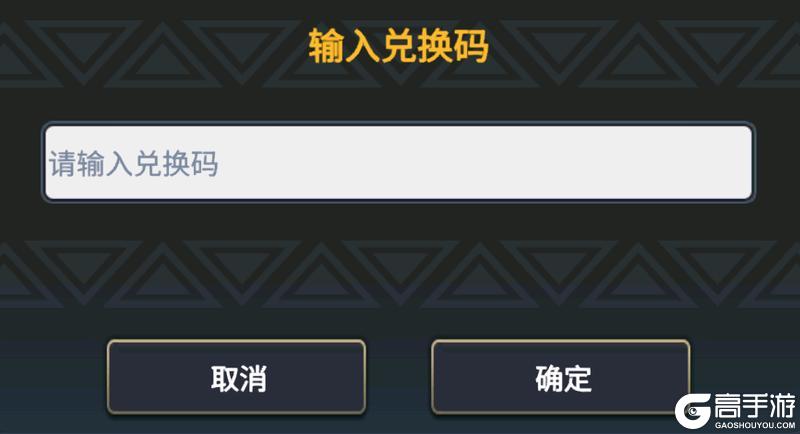 《超进化物语2》兑换码在哪里?