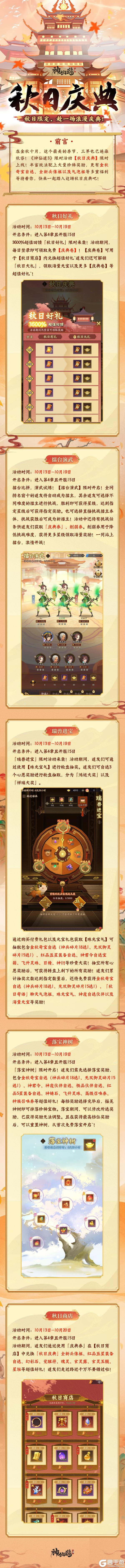《神仙道3》秋日庆典 | 金色庆典,回馈献礼!秋日活动详情抢先看!