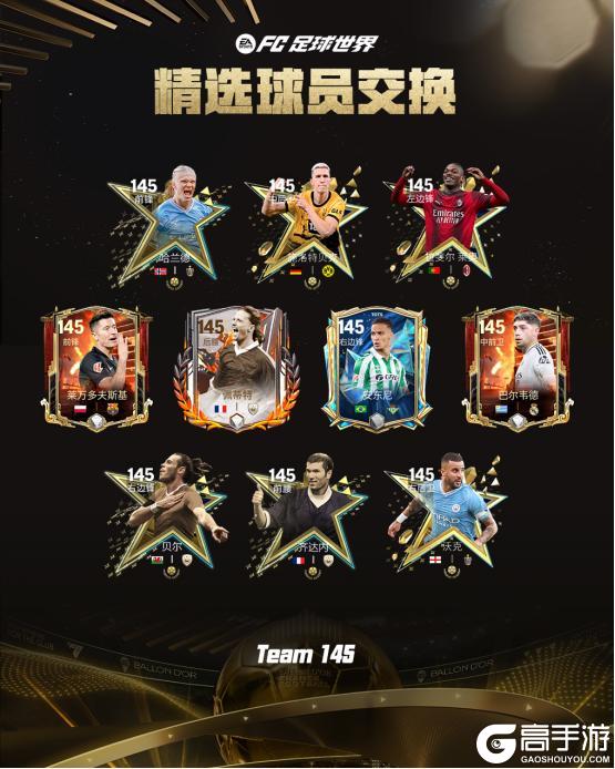 《FC足球世界》金球奖活动即将开启！多位热门球星特惠定向不容错过！