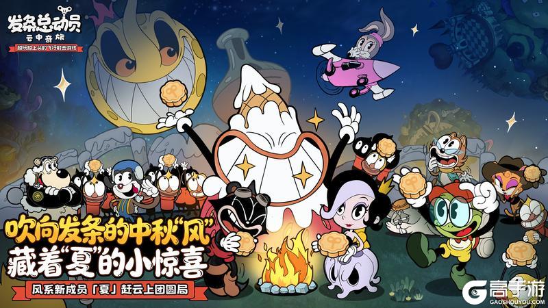 《发条总动员》吹向发条的中秋“风”，藏着 “夏” 的小惊喜
