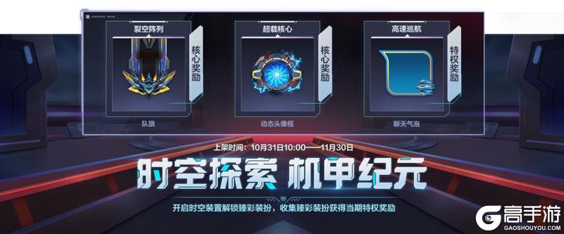 《英雄联盟手游》能量涌动,炫光加持!全新“时空探索-机甲纪元”明日酷炫来袭~