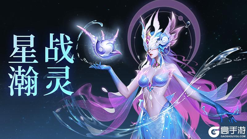 《上古王冠》活动预告 | 星瀚战灵莉瑞娅上线！魔能裂隙玩法限时开启~