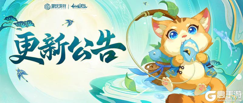 《仙凡幻想》更新 | 畅享服爆料!跨服升级,福利焕新!