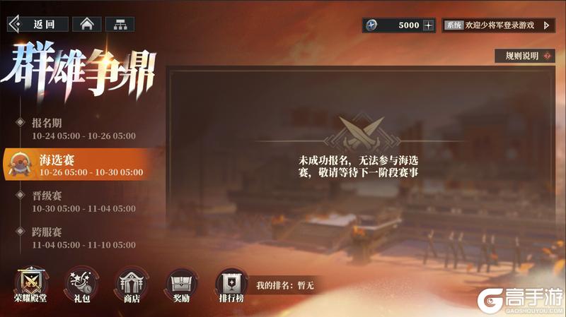 群雄争鼎攻略!《三国志幻想大陆2:枭之歌》大型单人多队制PVP玩法「群雄争鼎」详解!