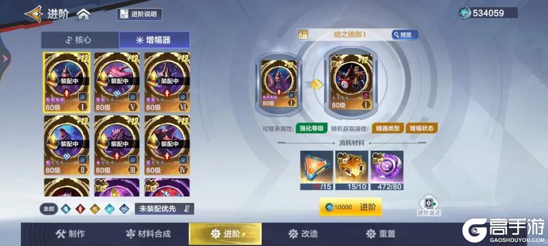 《奥特曼超时空英雄》 增幅器攻略：增幅器系统详解&养成提升思路！