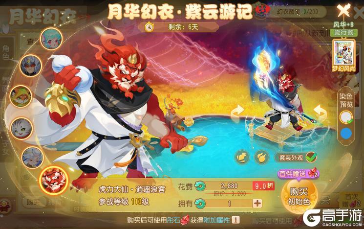 《梦幻西游》全红水无蝴蝶仙子遇上全新“紫云游记”月华幻衣
