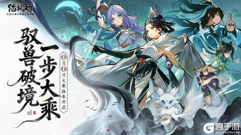 《踏风行》大乘版本今日开启