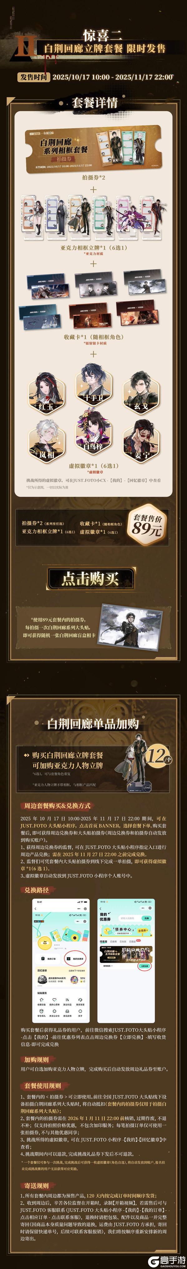 《白荆回廊》× JUST·FOTO大头贴活动详情公开