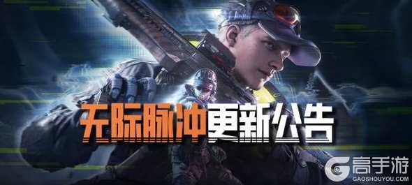 《暗区突围》全新版本“无际脉冲”10月31日来袭,全新S15赛季同步开启!