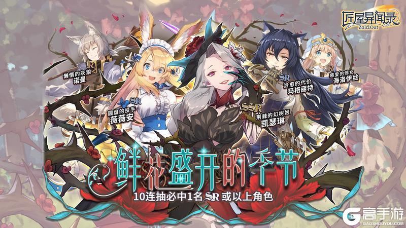 《匠屋异闻录》【返场预告】鲜花盛开的季节