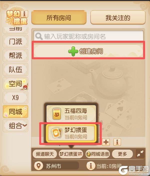 《梦幻西游》“梦幻掼蛋”上演无间道猜队友比打牌还刺激