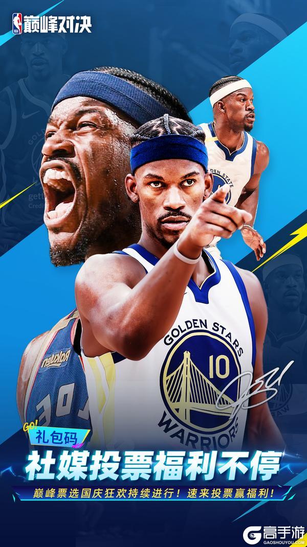 《NBA巅峰对决》中秋巅峰送祝福!祝各位Boss中秋快乐!