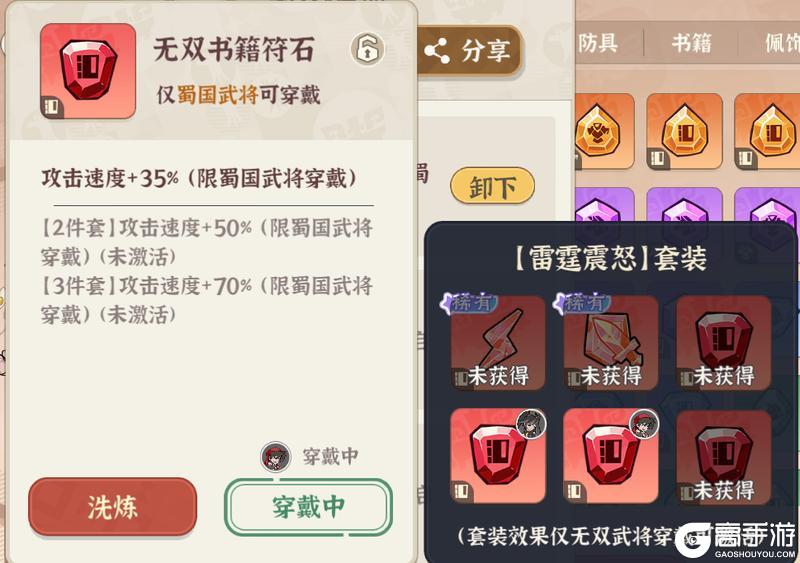 《先生请出山》武将符文套装推荐:热门红将无双符石搭配全攻略!
