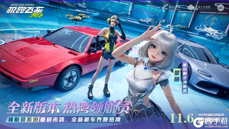 《极品飞车:集结》热湾领航,启幕相伴