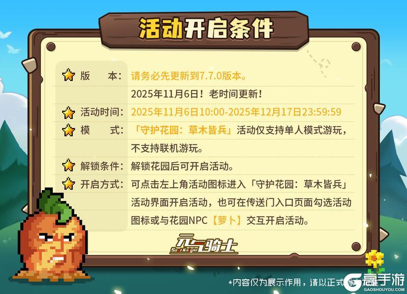 《元气骑士》更新预告:花园危机?全新古代元素使邀你一起守护花园!