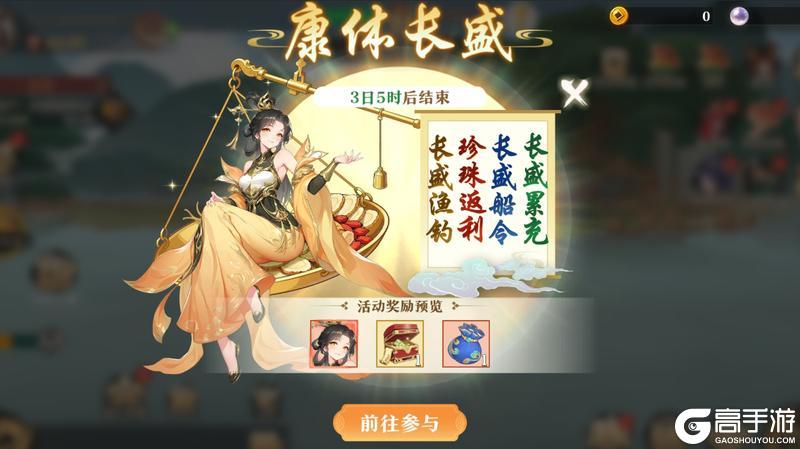 《神州千食舫》★内含密令福利 | 康体长盛版本更新公告★
