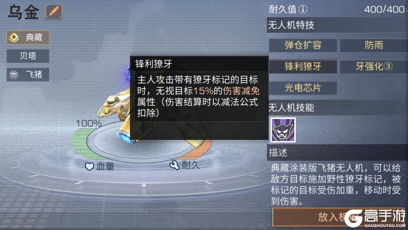《明日之后》无人机搭配攻略!