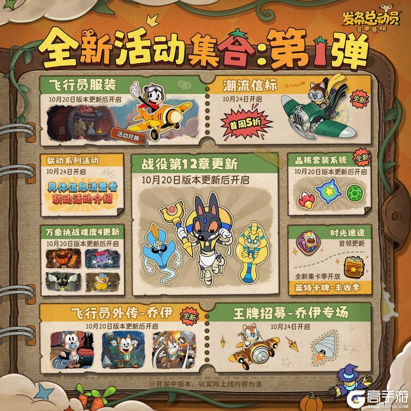 《发条总动员》乐一通联动 | 活动日历大公开!