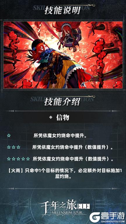 《千年之旅》星痕档案「伊拉」