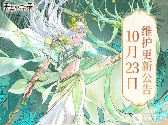 《青鸾繁华录》10月23日更新公告