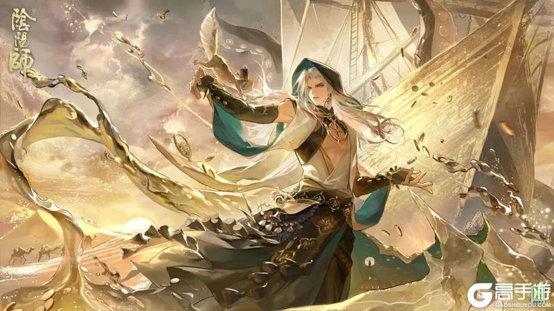 《阴阳师》花合战新皮肤情报 | 沙沼藏金,秘海寻踪