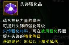 《全民江湖》披风强化攻略:披风强化材料获取&强化技巧分享