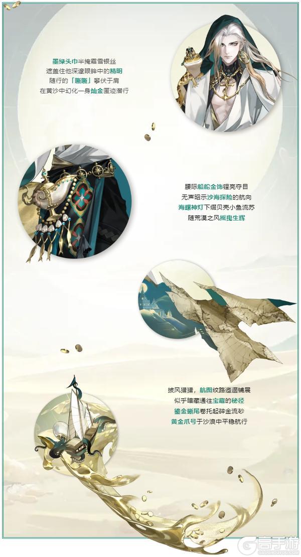 《阴阳师》花合战新皮肤情报 | 沙沼藏金,秘海寻踪