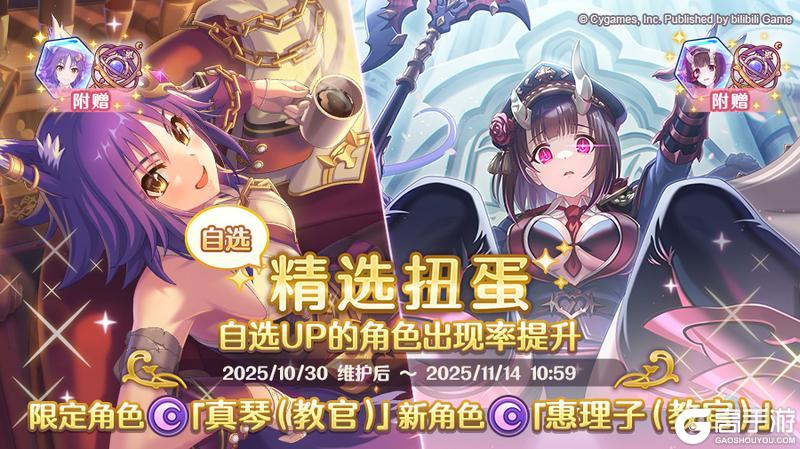 《公主连结》角色★3「真琴(教官)」、★3「惠理子(教官)」正式登场!