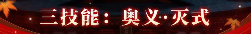 《战魂铭人》狐神庇佑,刀斩邪祟,修罗阵营新英雄宵子登场!