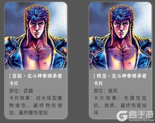 《仙境传说:新启航》联动内容前瞻:北斗神拳联动金卡&蓝卡全效果解禁!