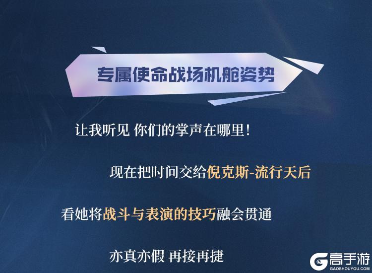 《使命召唤手游》天生歌者重新定义时尚,传说级倪克斯-流行天后闪耀返场!