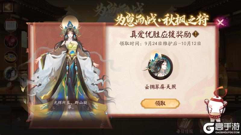 《阴阳师》天照真爱优胜皮肤专属动态头像上线！