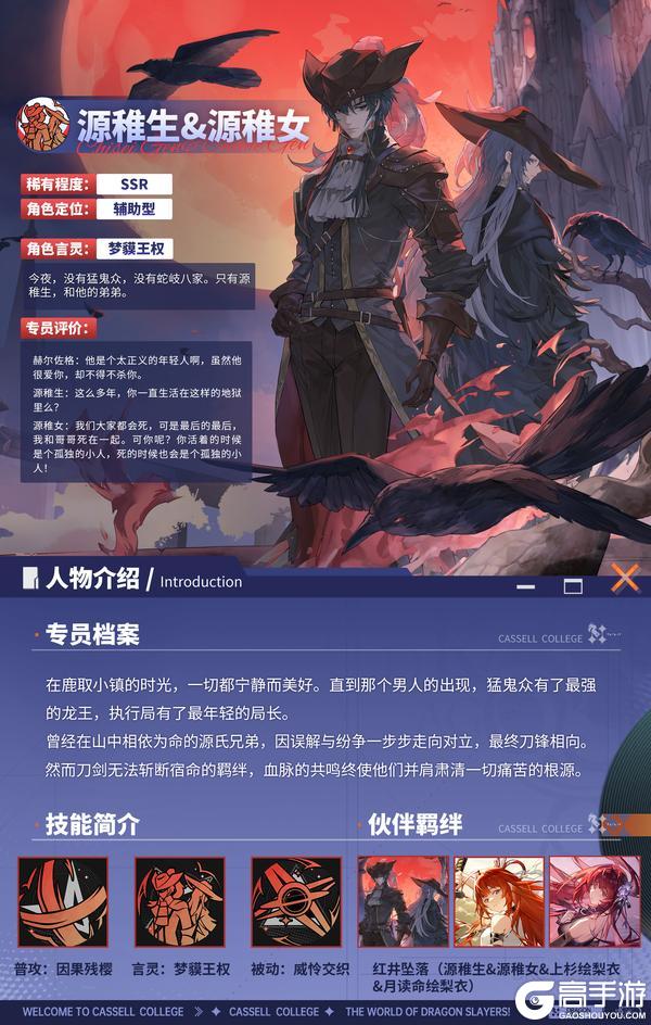 《龙族:卡塞尔之门》技能前瞻|全新限定SSR伙伴源稚生&源稚女