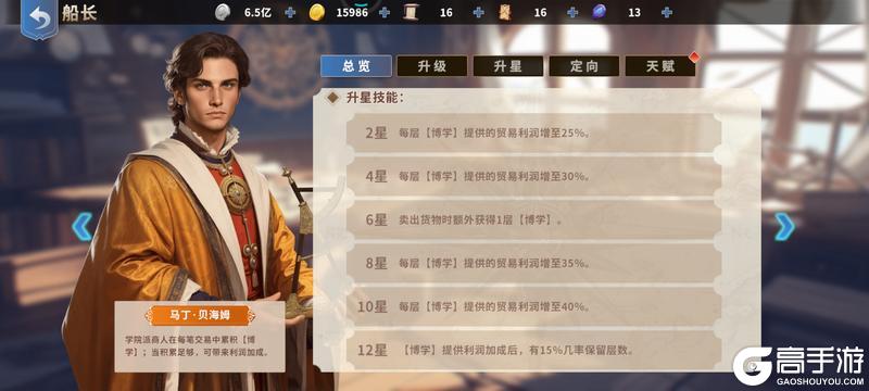 《大航海征途》贸易船长攻略:低配高效银币方案