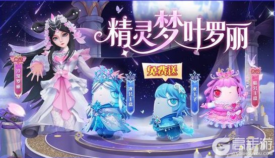 《太空杀》精灵梦叶罗丽联动