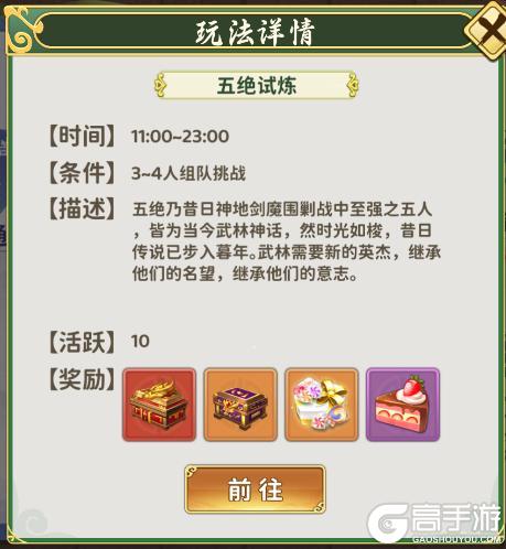 《热血江湖归来》五绝试炼组队副本开启！红色神宠碎片+限定称号等你拿！