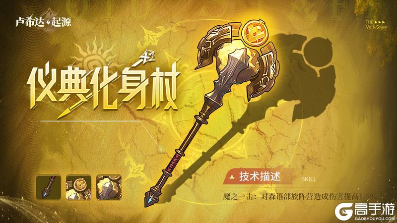 《卢希达:起源》魔杖招募即将开启