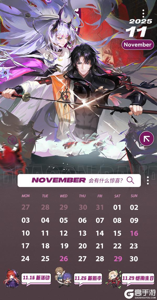 《龙族:卡塞尔之门》月历|卡塞尔学院11月月历