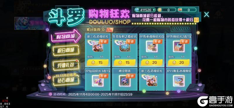 《新斗罗大陆》双十一购物狂欢盛宴来袭!